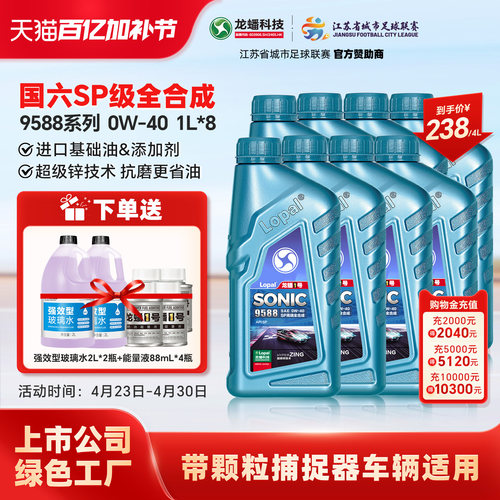 龙蟠8L0W-40SP高端全合成机油