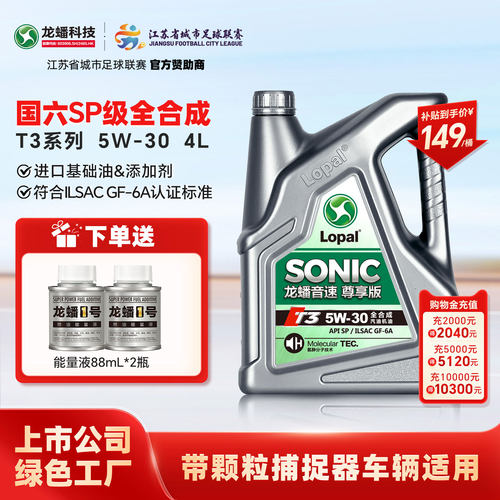龙蟠5W30全合成机油4L国六SP