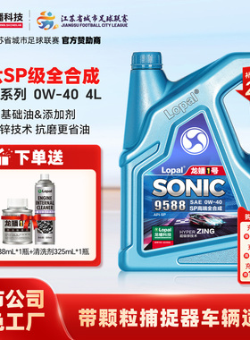龙蟠1号SONIC9588 0W-40 SP 全合成汽车发动机机油高端车4L