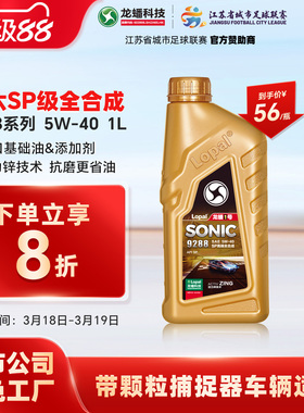 龙蟠1号SONIC9288 SP 5W-40 全合成汽车发动机机油BBA高端车1L