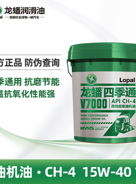 柴油机油 龙蟠四季通V7000 15W40 CH-4 18L抗磨节能四季通用 正品