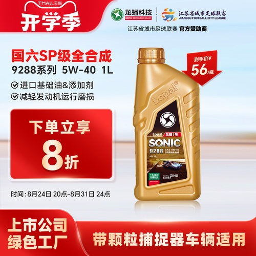 龙蟠1号SP等级1L高端机油