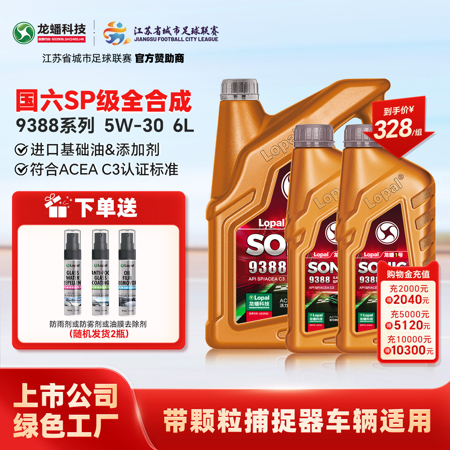 龙蟠1号SONIC9388 5W30 SP/C3全合成机油6L汽车润滑油国六正品图片
