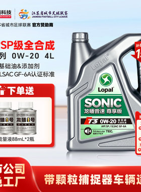龙蟠音速T3 0W-20全合成国六SP机油SP/GF-6A汽车发动机润滑油4L