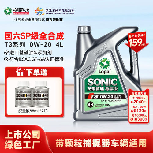 SP全合成机油龙蟠0W20国六