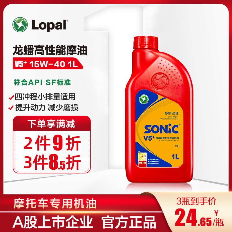 龙蟠摩托车机油 15W40矿物机油 SONIC V5 SF 15W-40摩油