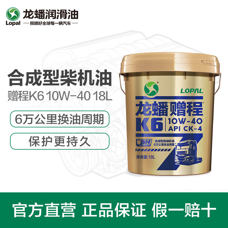 Engine oil A history of Longpan K6 Synthetic CK-4 10W-40 18Lin the Auto Parts/Conserve/Cosmetology/Maintenance, Oils, 柴机油 category - from Buy2taobao.com to provide professional Taobao agent buy service