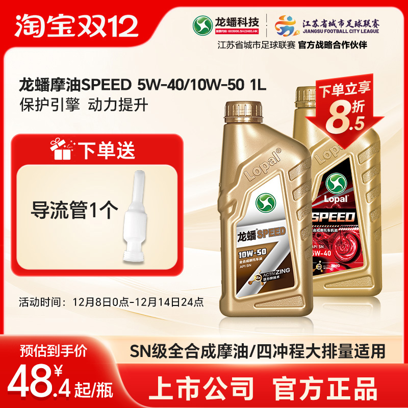 龙蟠sn四冲程全合成5w40机油