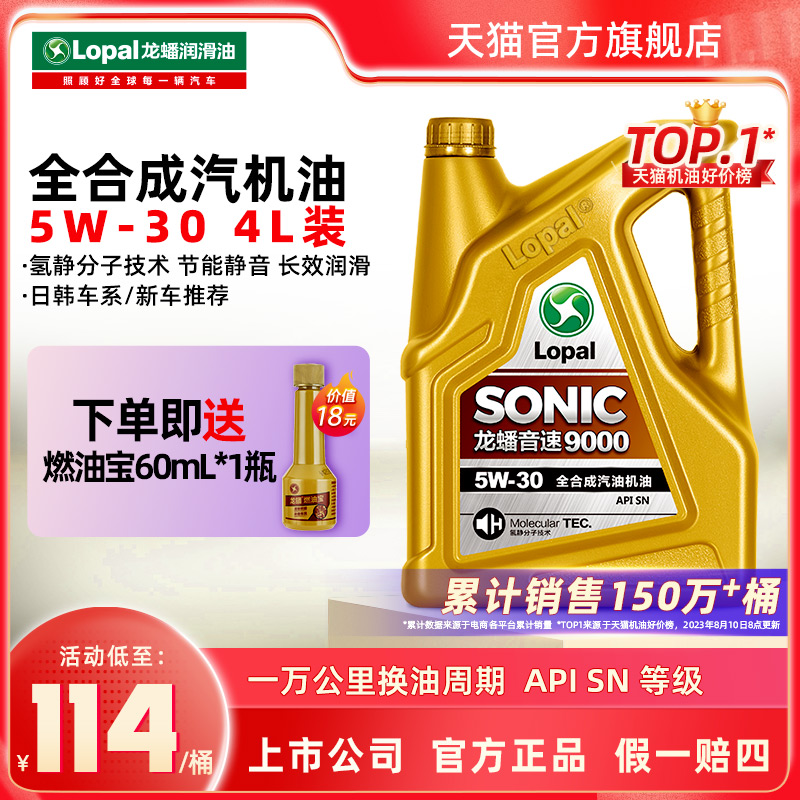 龙蟠全合成机油5W-30四季通用SONIC9000汽车发动机润滑油SN正品4L