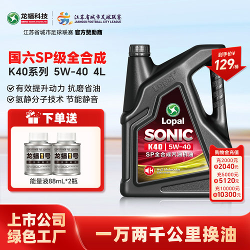 龙蟠5W40全合成机油4LSP