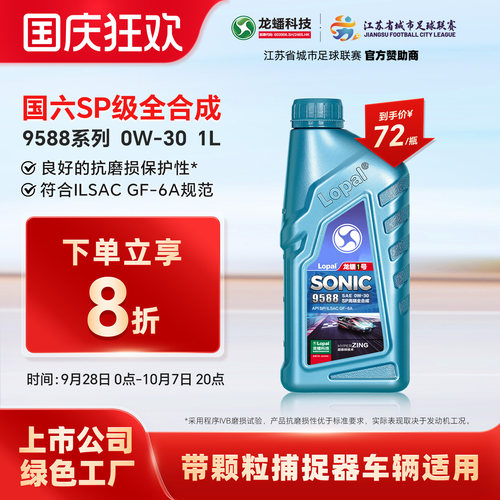 龙蟠全合成机油1L0W-30SP