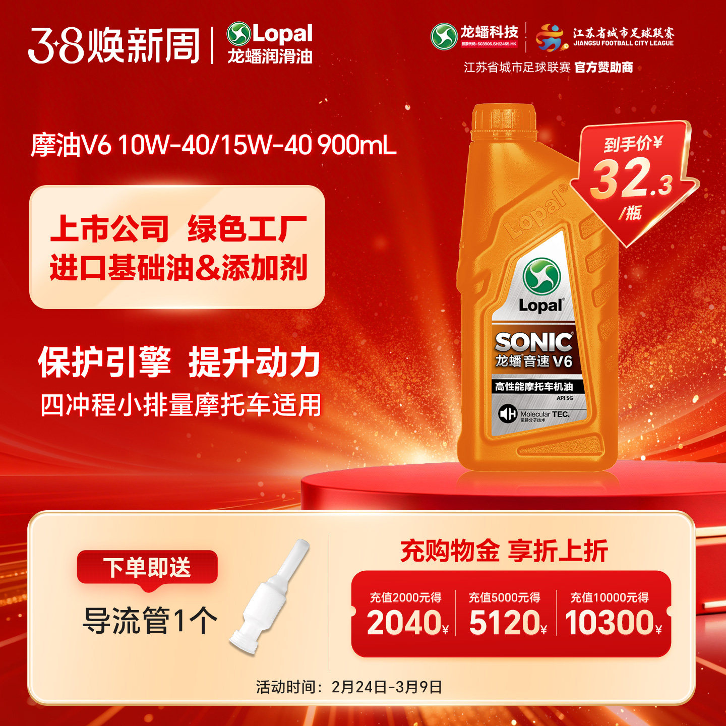 龙蟠V6二四冲程摩托车型机油15W40/10W40摩油SG 900mL旗舰正品