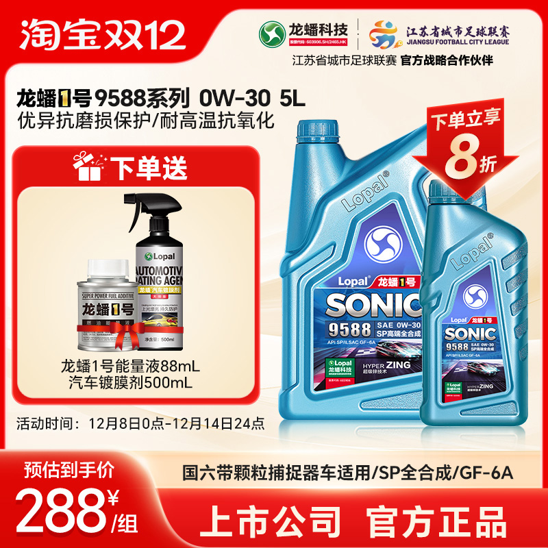 龙蟠5L0W-30SP全合成机油