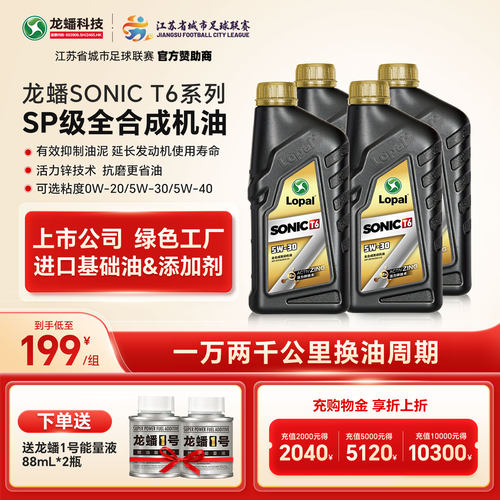 龙蟠T6全合成机油5W30/5W40/0W20国六SP抗磨省油4L/5L/6L正品