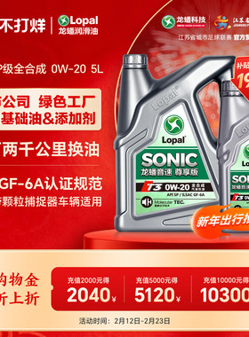 龙蟠音速T3 0W-20全合成机油SP/GF-6A汽车发动机润滑油5L官方正品