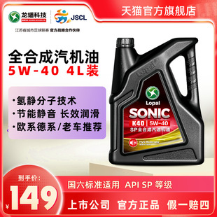 降噪静音 龙蟠SONIC 4L发动机机油 SP全合成5W40 省油抗磨 K40