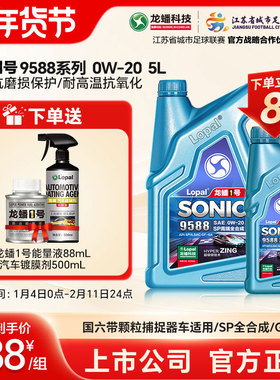 龙蟠1号SONIC9588 0W-20 SP/GF-6A 全合成汽车发动机机油高端车5L