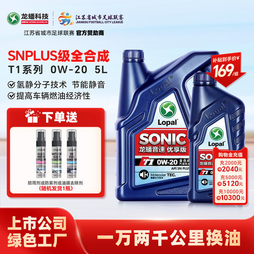 龙蟠0W-20全合成5L发动机润滑油