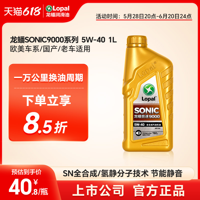 龙蟠汽车sn5w-40发动机润滑油
