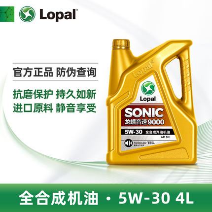 龙蟠 SONIC9000全合成机油5W-30 汽车发动机润滑油SN级4L官方正品