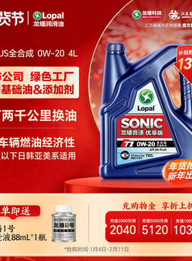 龙蟠T1 0W-20 4L全合成汽机油SN PLUS汽车发动机润滑油官方正品