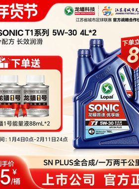 龙蟠SONIC T1 5W-30 4L*2 SN plus全合成机油汽车润滑油