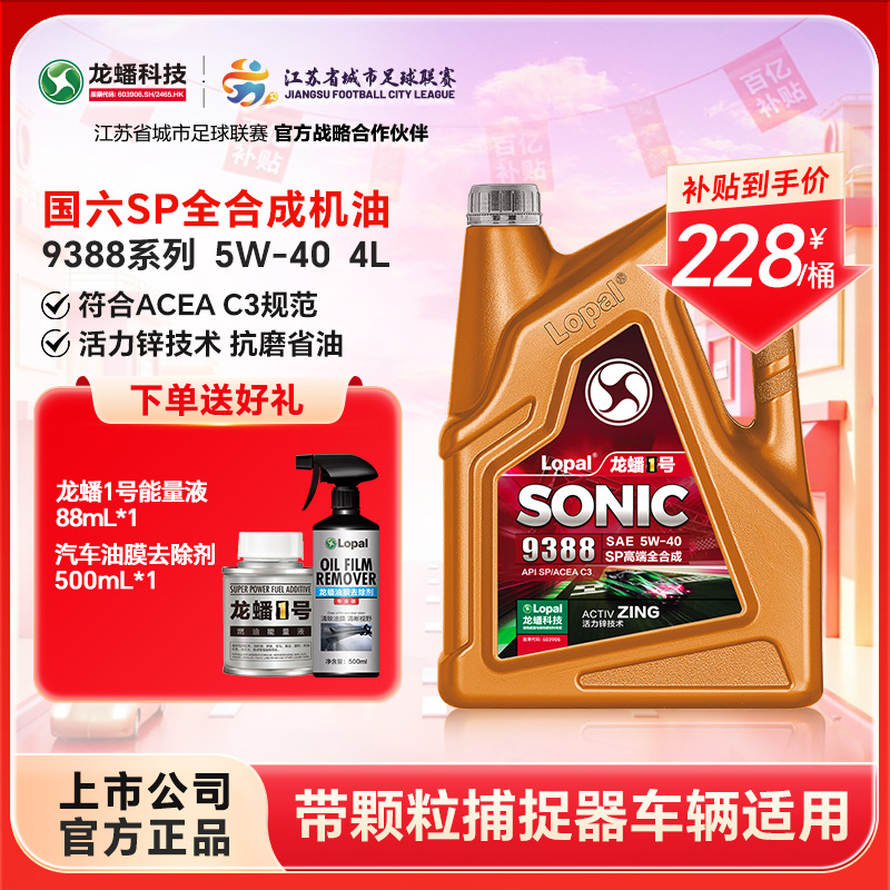 龙蟠1号全合成汽车发动机机油