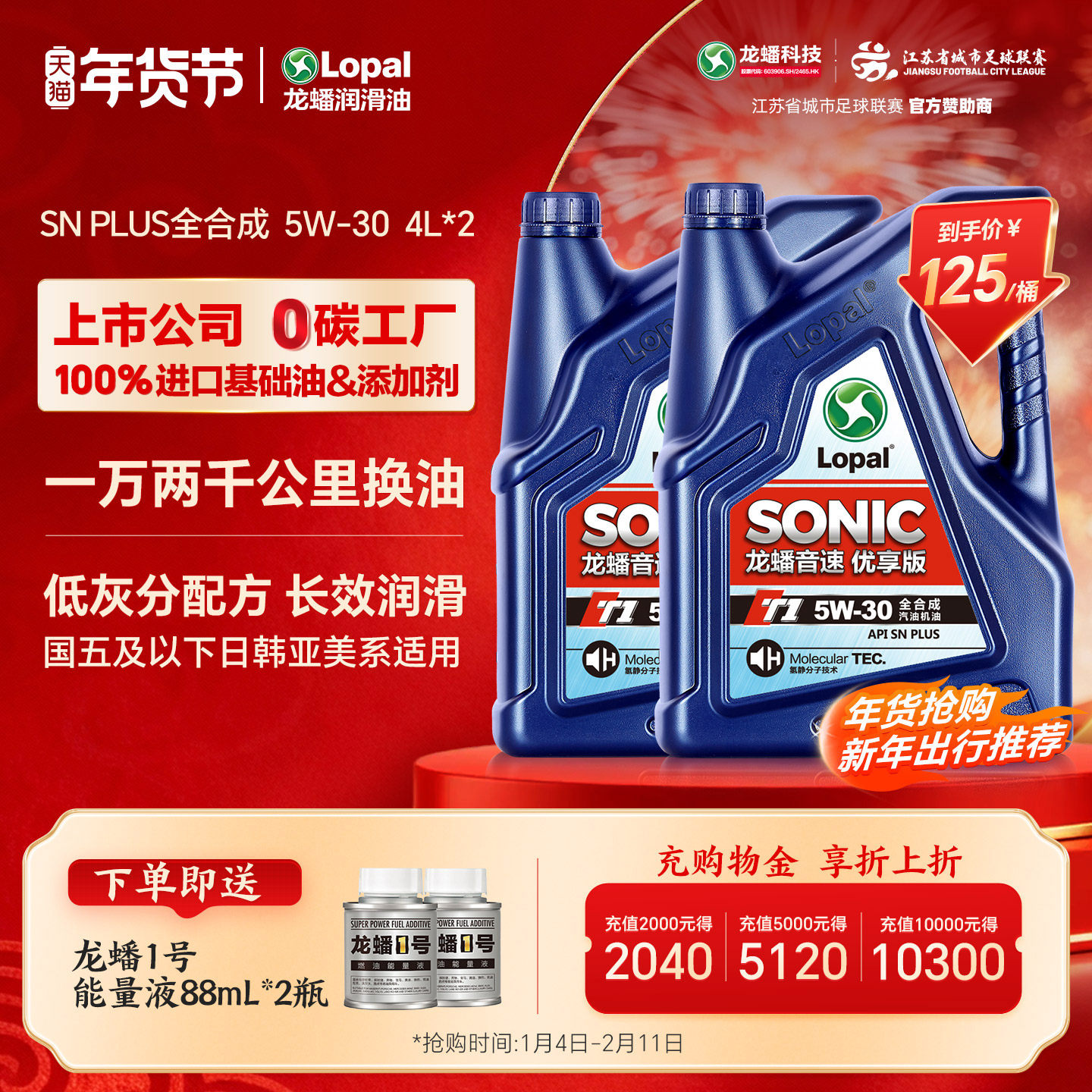 龙蟠SONIC T1 5W30全合成机油4L*2 SNplus汽车润滑油长效润滑正品,汽车零部件/养护/美容/维保,汽机油,淘宝优惠券,粉丝福利购,淘宝优惠卷