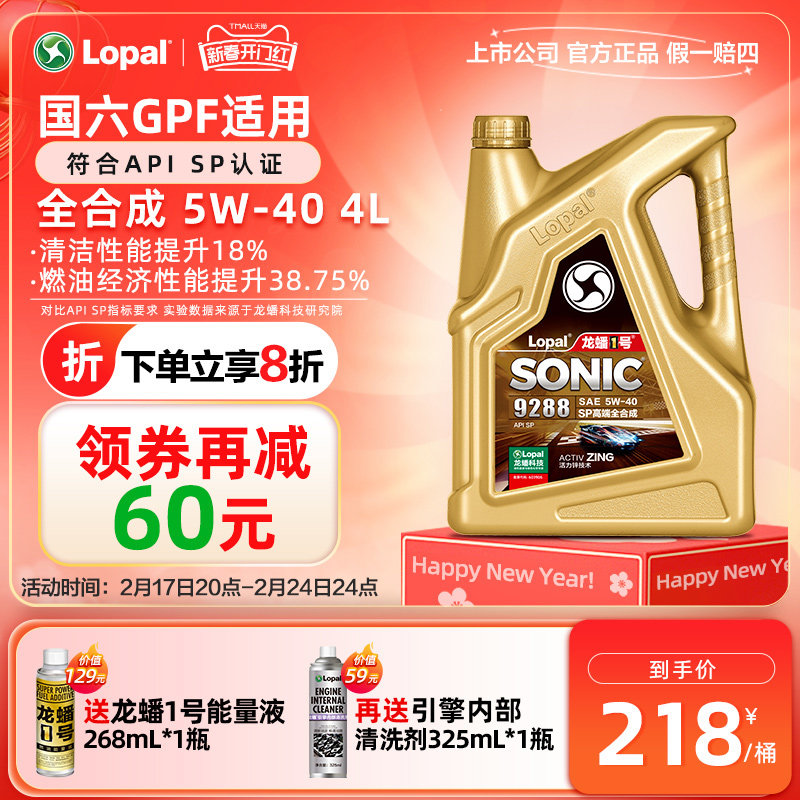 龙蟠1号SONIC9288 SP 5W-40 4L装汽车发动机机油汽油高端机油