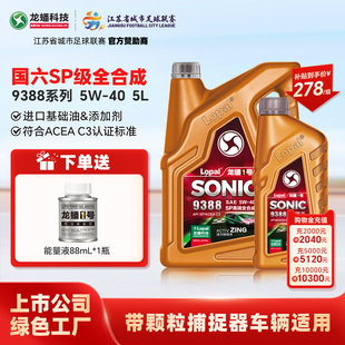 龙蟠1号SONIC9388 C3全合成机油5L汽车润滑油高端车正品 5W40