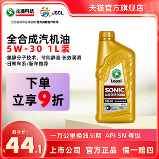 30全合成机油5W30汽车汽油发动机润滑油 龙蟠 SONIC9000