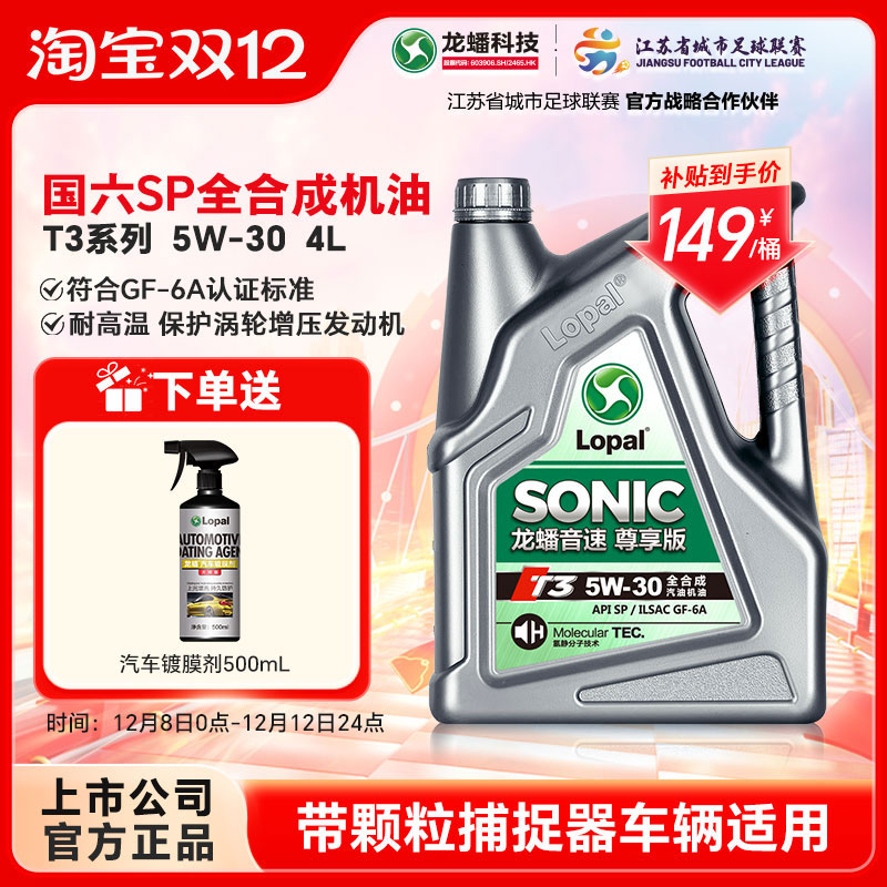 新品龙蟠音速t35w-30全合成机油