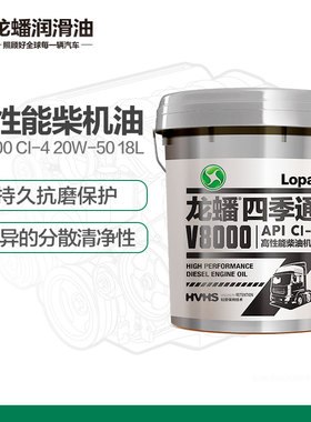 柴油机油 龙蟠四季通V8000 20W-50 CI-4 18L持久抗磨保护官方正品