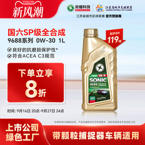 龙蟠1号全合成机油SP等级1L0W30