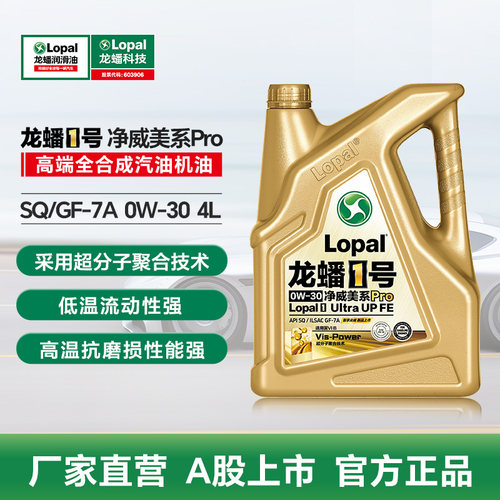 龙蟠1号净威美系Pro 0W30全合成SQ高端汽油机油4L/1L抗磨节能省油