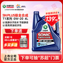 PLUS汽车发动机润滑油官方正品 龙蟠T1 4L全合成汽机油SN