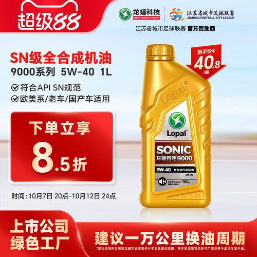 龙蟠汽车sn5w-40发动机润滑油