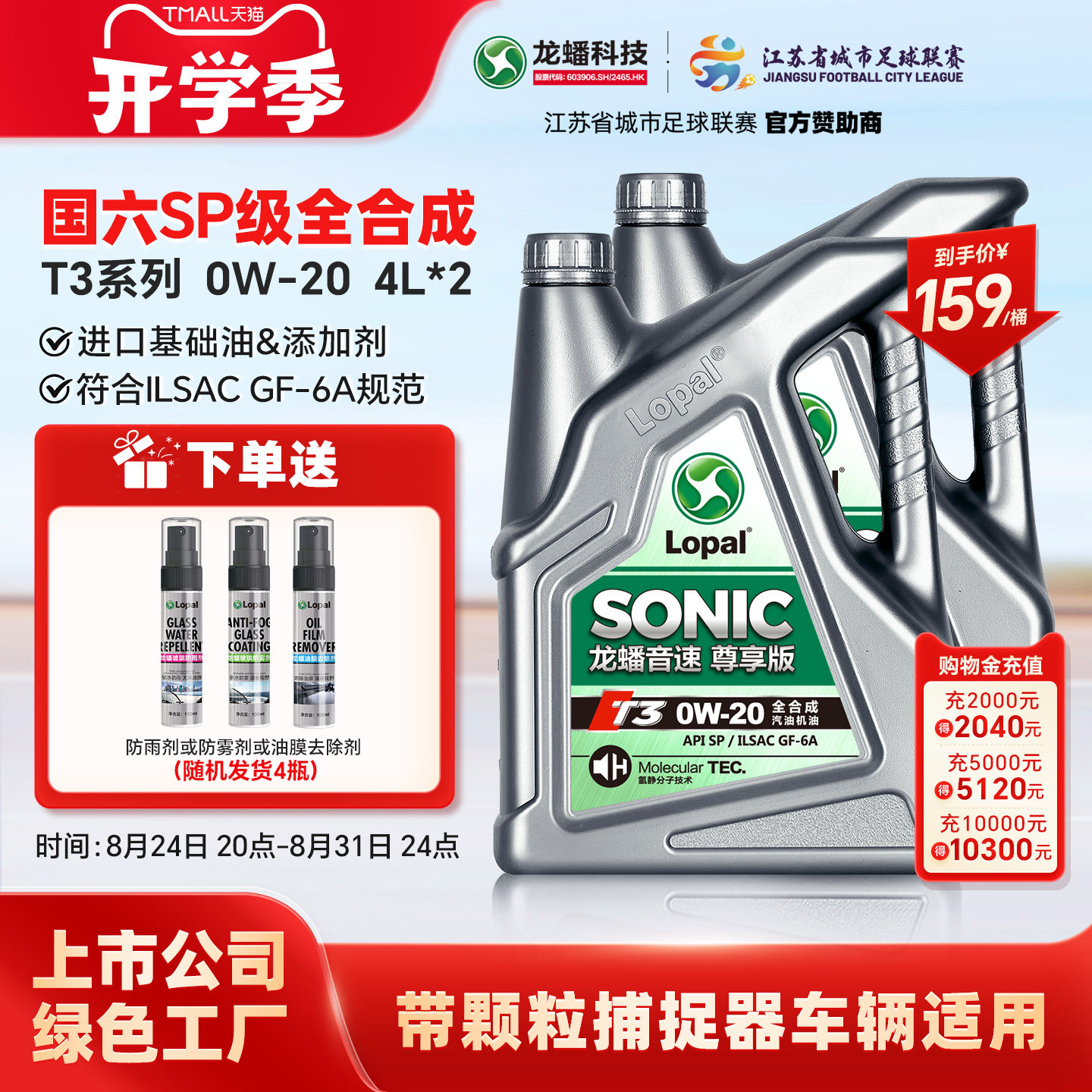 龙蟠0W20国六SP全合成机油8L