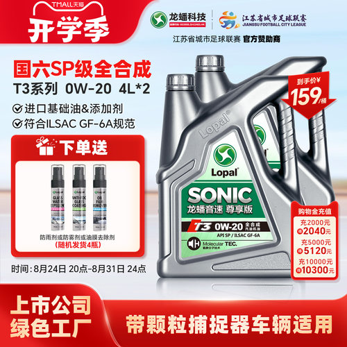龙蟠0W20国六SP全合成机油8L