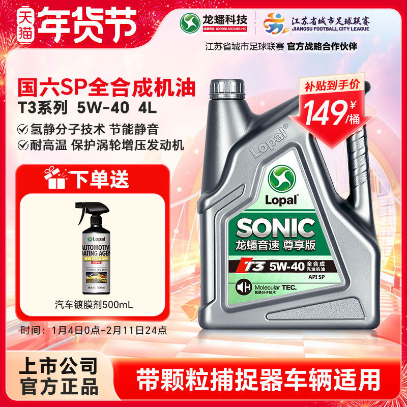 龙蟠音速T3 5W-40 4L全合成汽机油SP汽车发动机润滑油官方正品,汽车零部件/养护/美容/维保,汽机油,淘宝优惠券,粉丝福利购,淘宝优惠卷