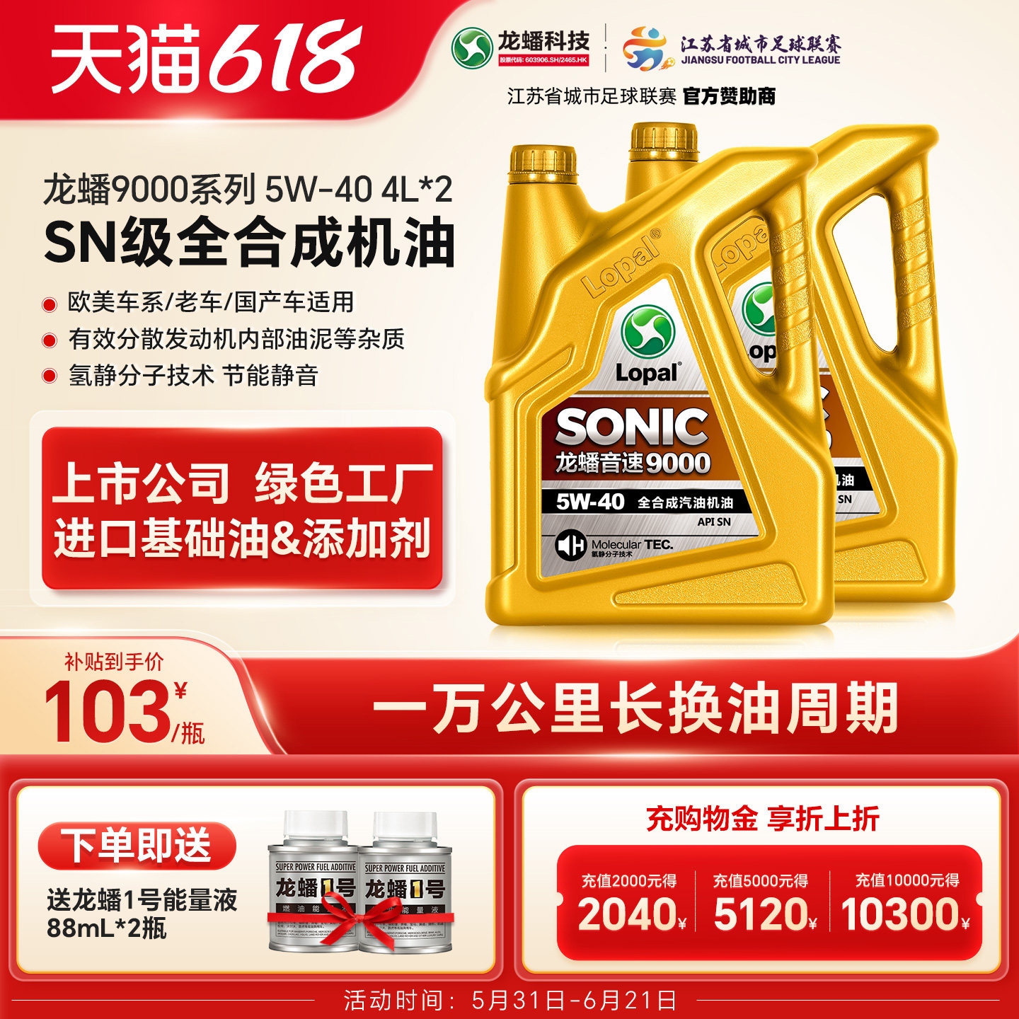龙蟠9000全合成机油5W40 4L*2发动机润滑油SN省油抗磨提动力旗舰
