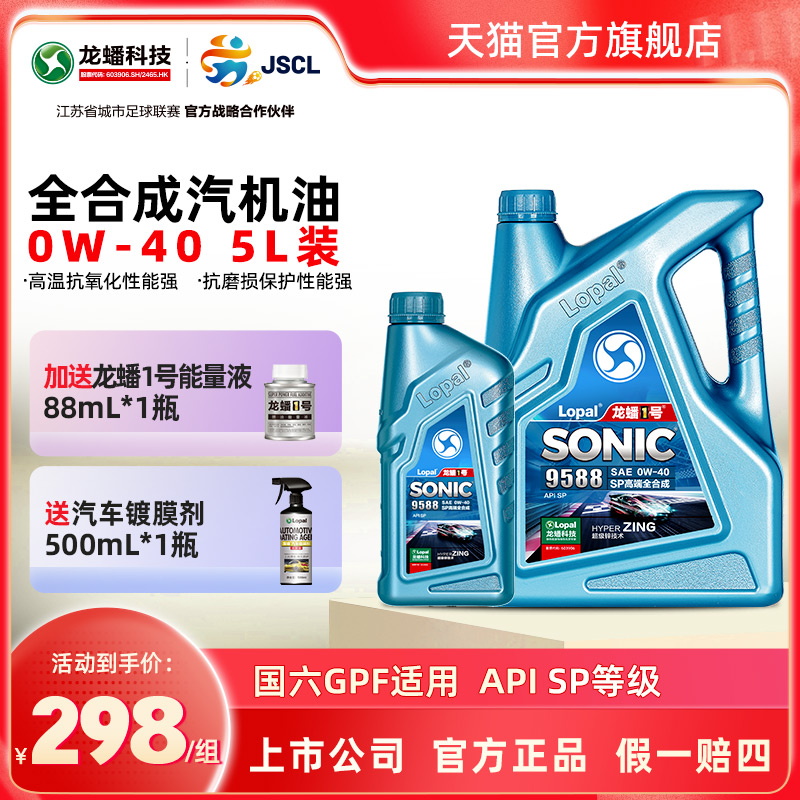 龙蟠5L0W-40SP全合成机油