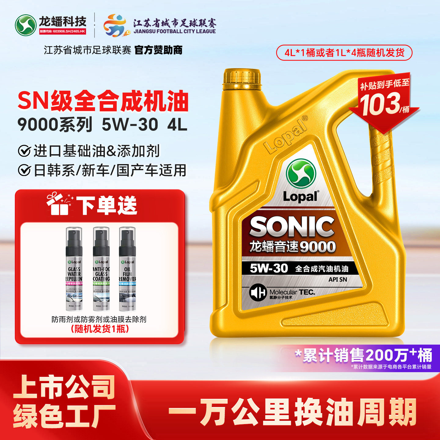 龙蟠9000全合成机油静音节能抗磨