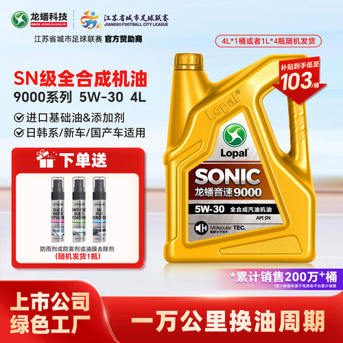 龙蟠9000全合成机油静音节能抗磨