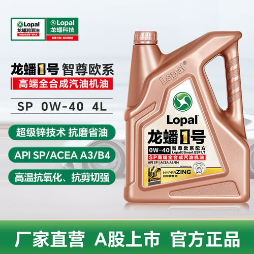 汽油机油 龙蟠1号智尊欧系配方SP 0W40全合成机油4L/1L抗磨省油
