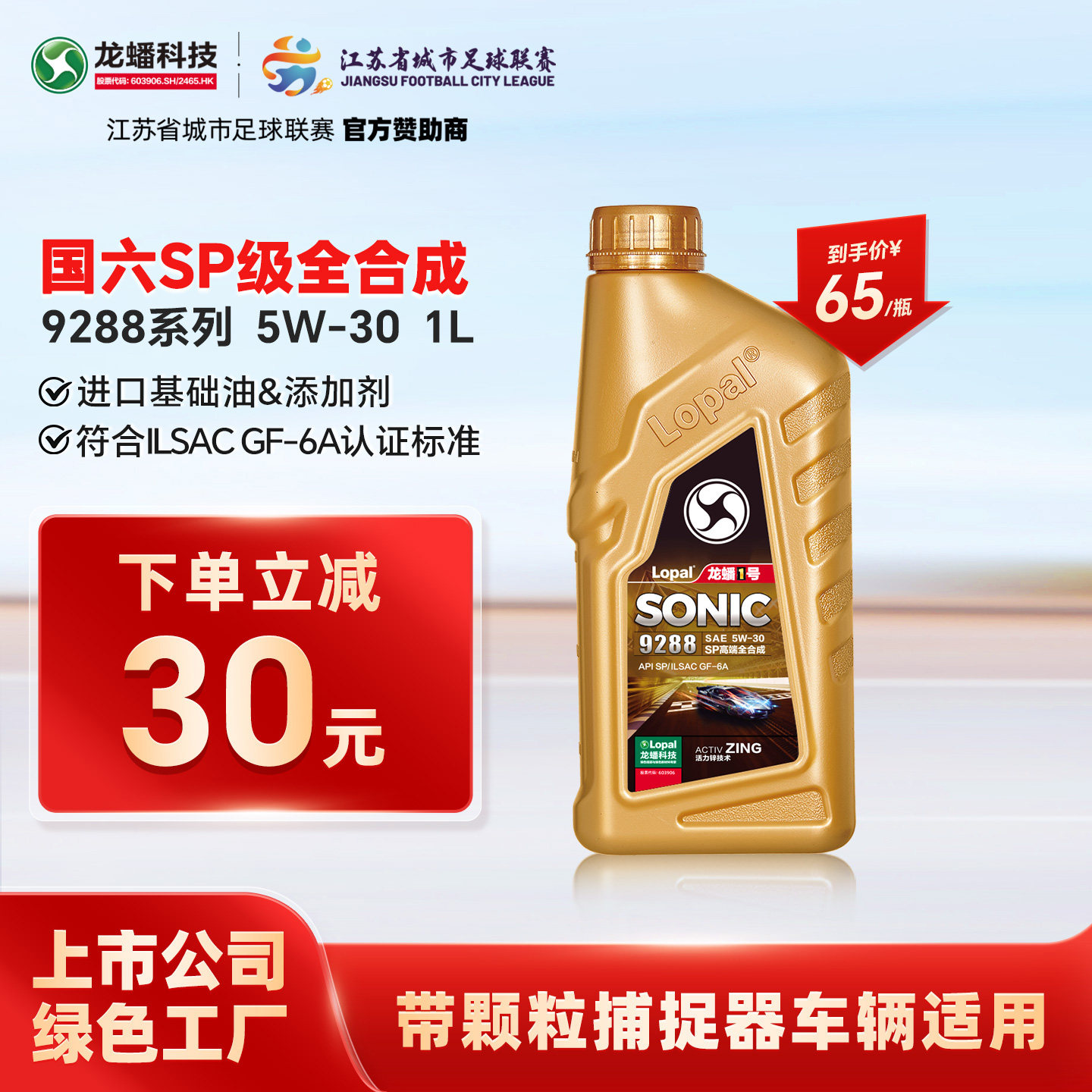 龙蟠1号全合成机油1L5W-30SP图片