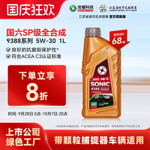 龙蟠全合成机油1L5W-30SP