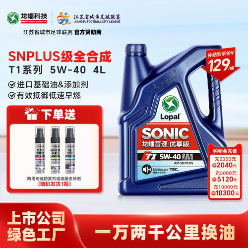 龙蟠5W40全合成机油snplus抗磨