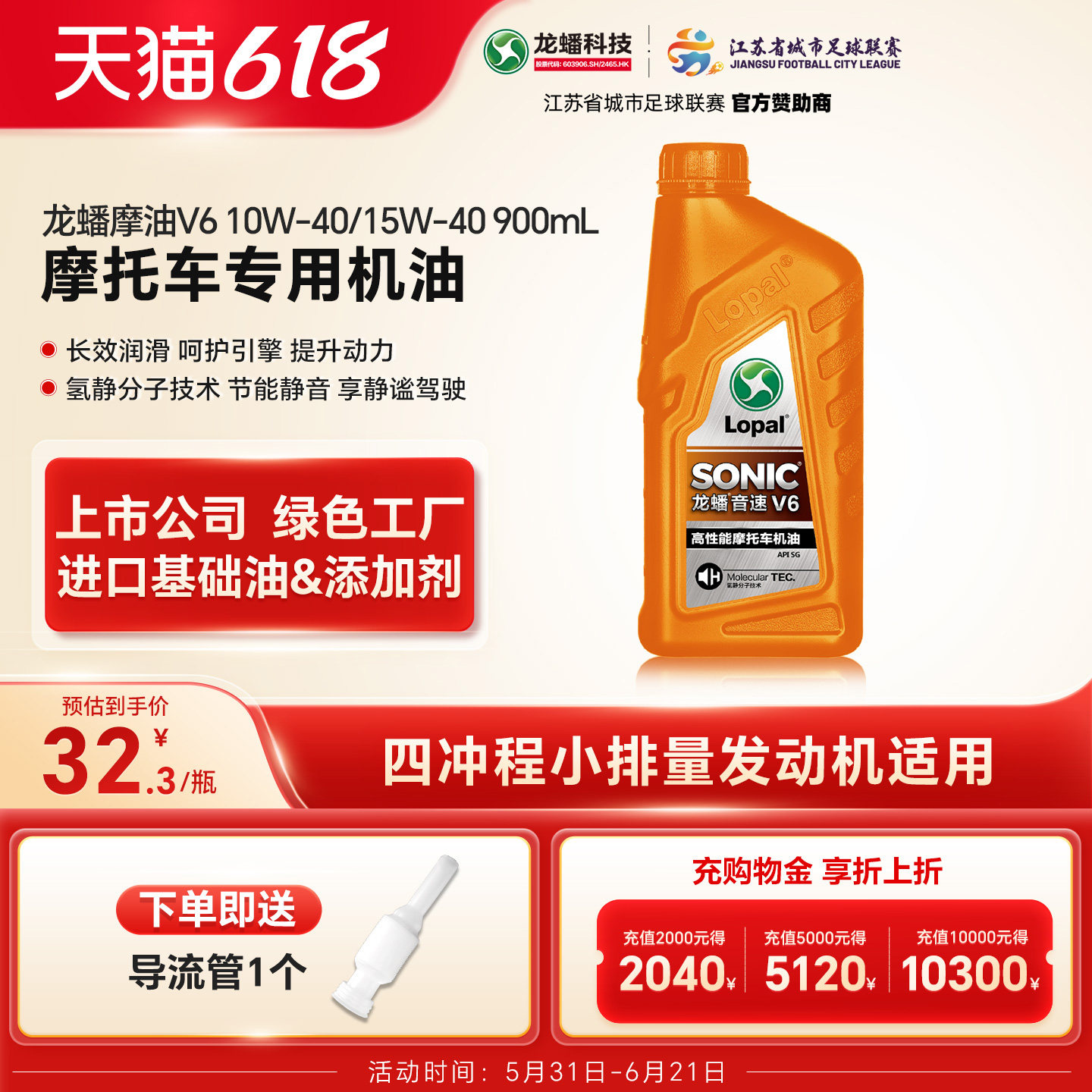 龙蟠V6二四冲程摩托车型机油15W40/10W40摩油SG 900mL旗舰正品