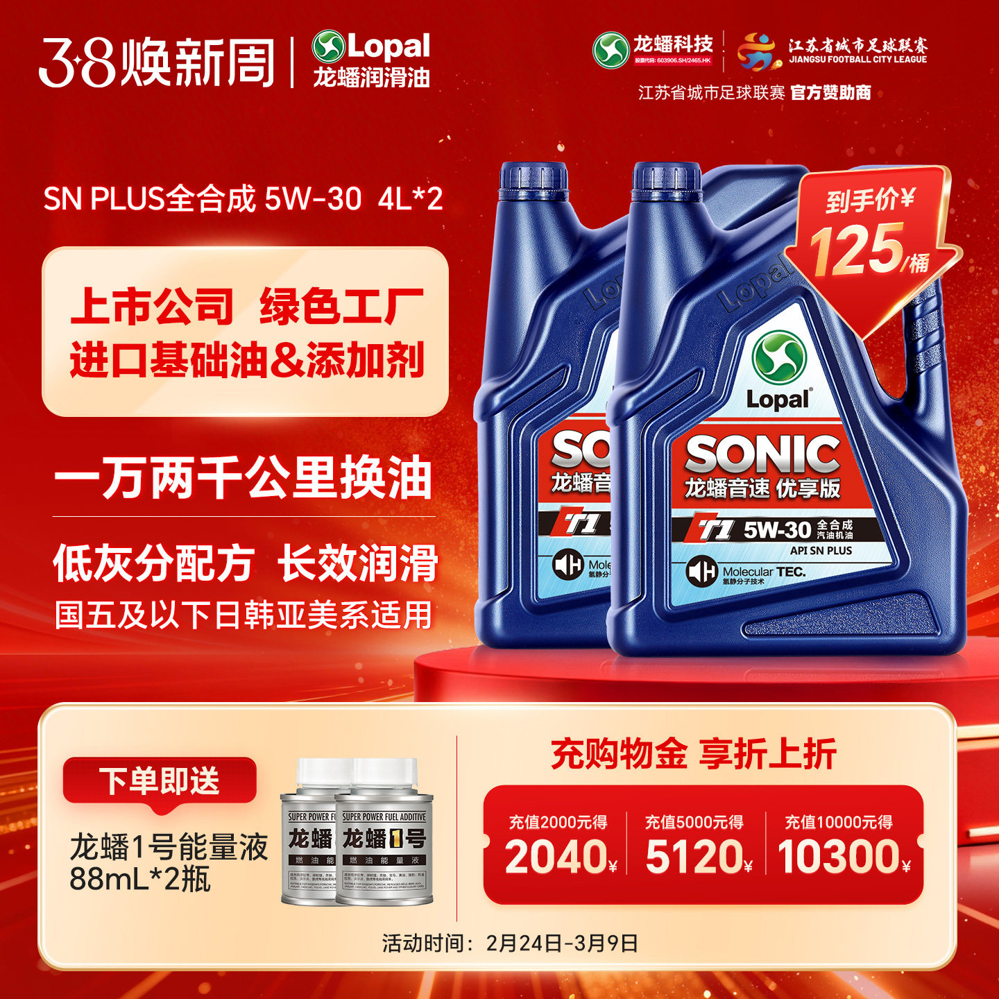 龙蟠SONIC T1 5W30全合成机油4L*2 SNplus汽车润滑油长效润滑正品